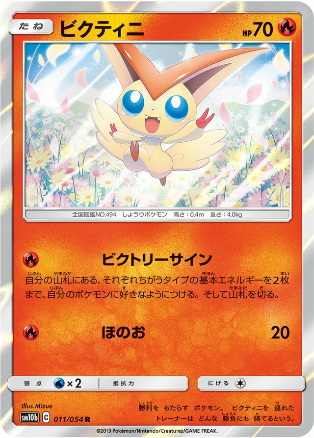 Victini Pokemon card