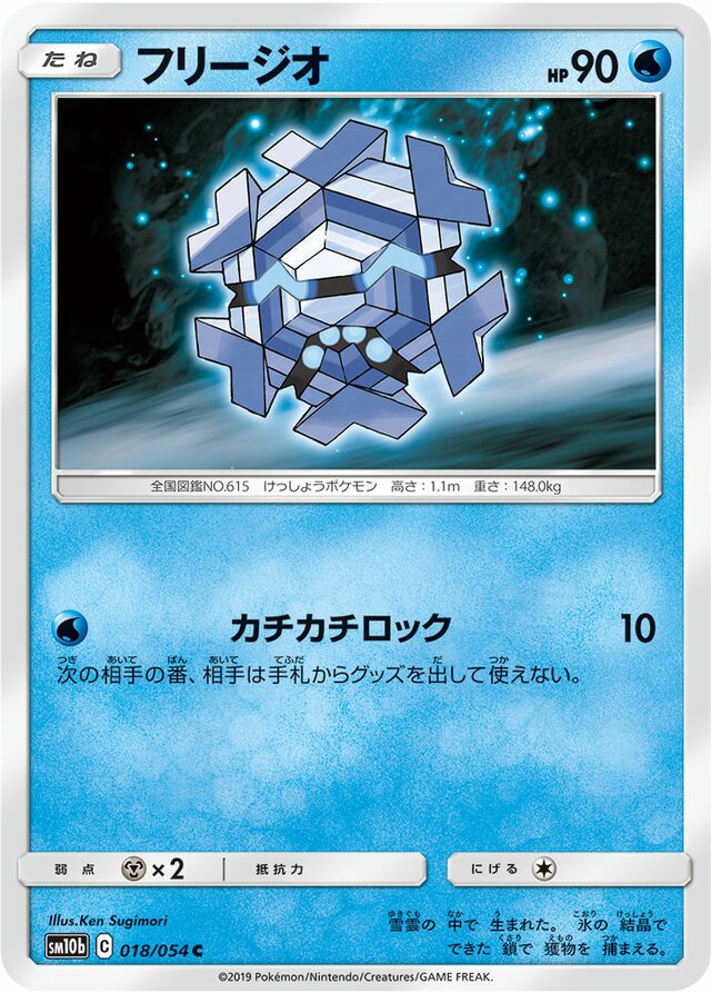 Cryogonal Pokemon card