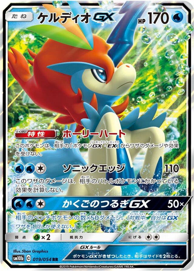 Keldeo Pokemon card