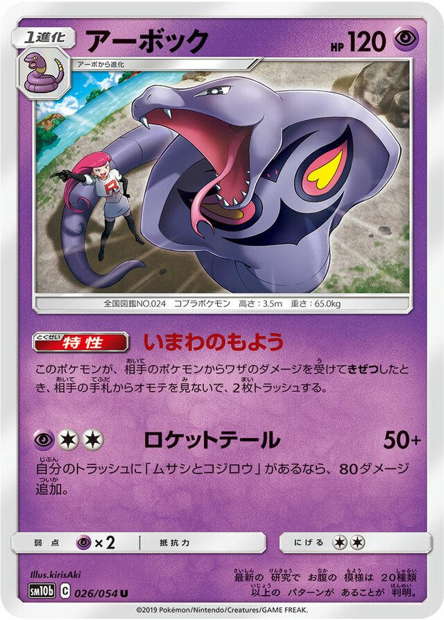 Arbok Pokemon card