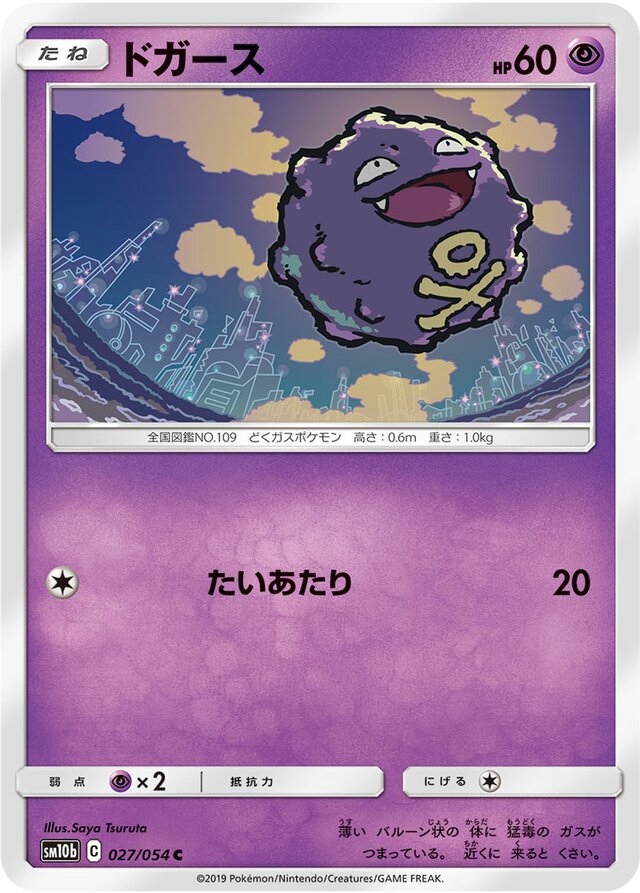 Koffing Pokemon card