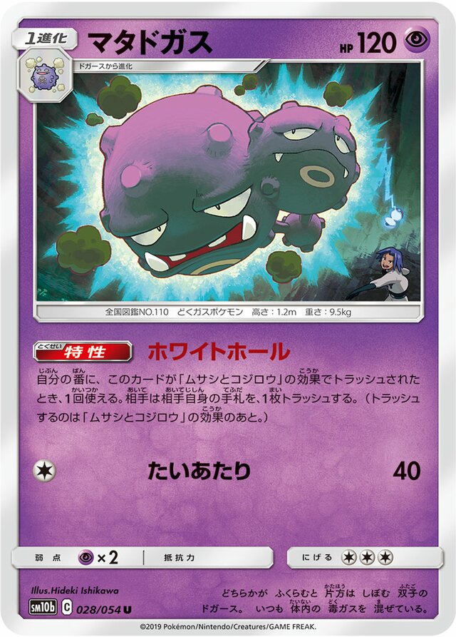 Weezing Pokemon card