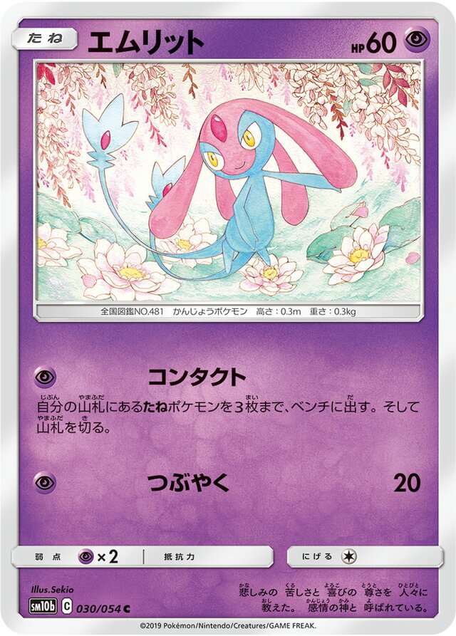 Mesprit Pokemon card