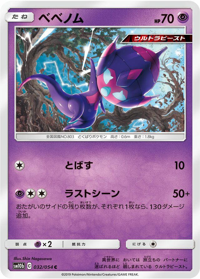 Poipole Pokemon card