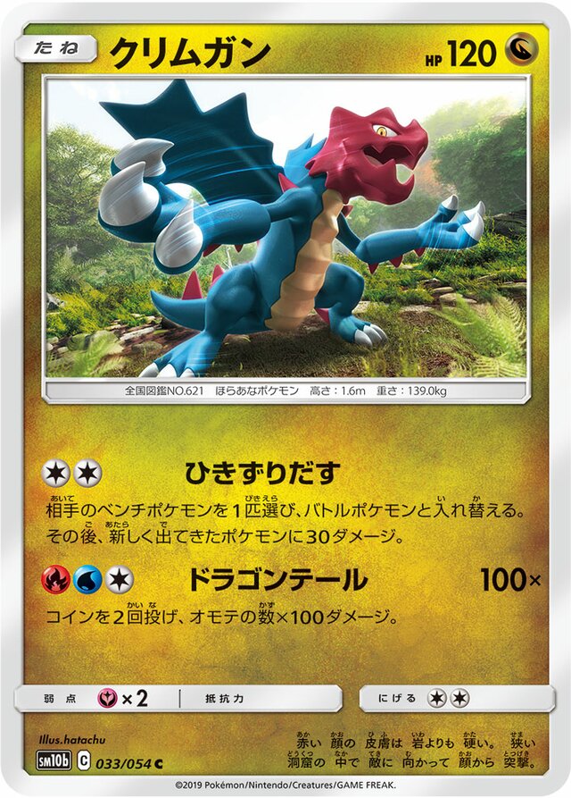 Druddigon Pokemon card
