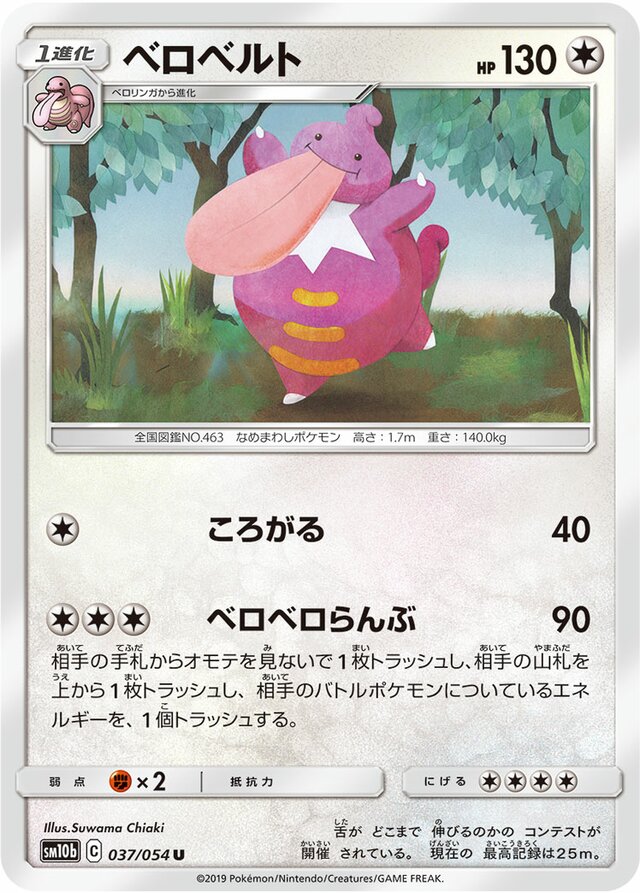 Lickilicky Pokemon card
