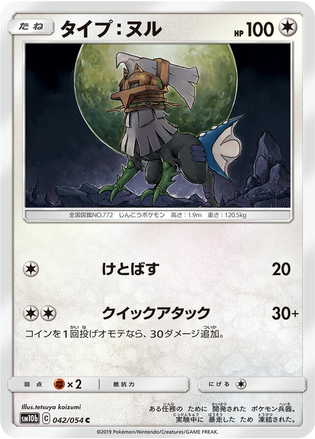 Type: Null Pokemon card