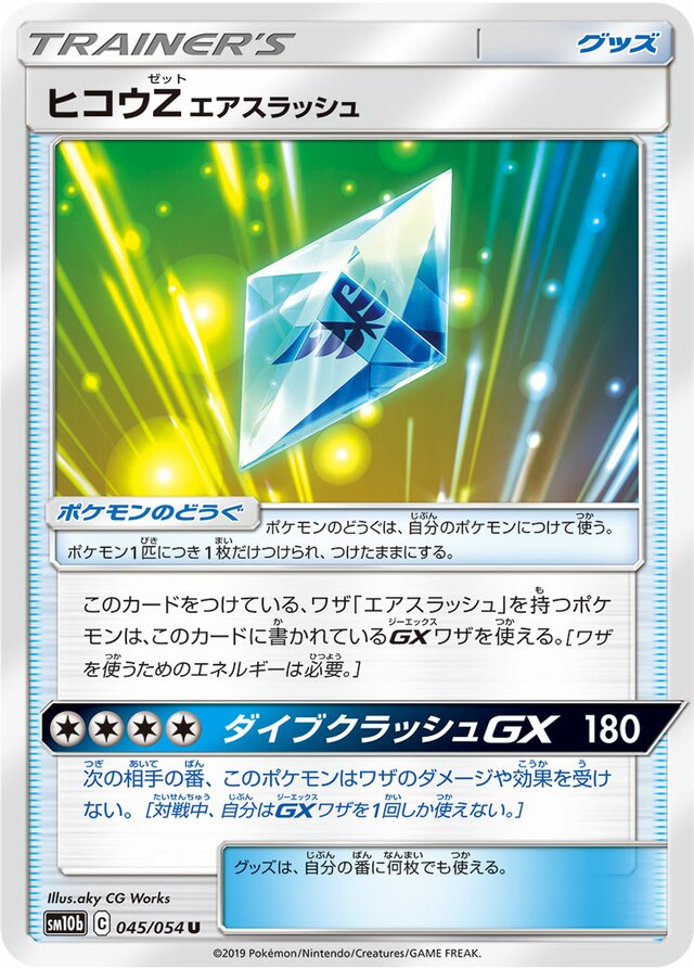Flyinium Z: Air Slash Pokemon card