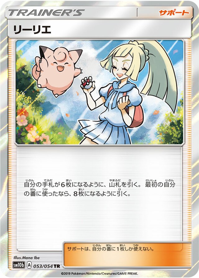Lillie Pokemon card