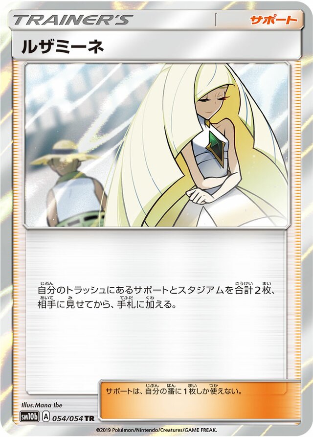 Lusamine Pokemon card