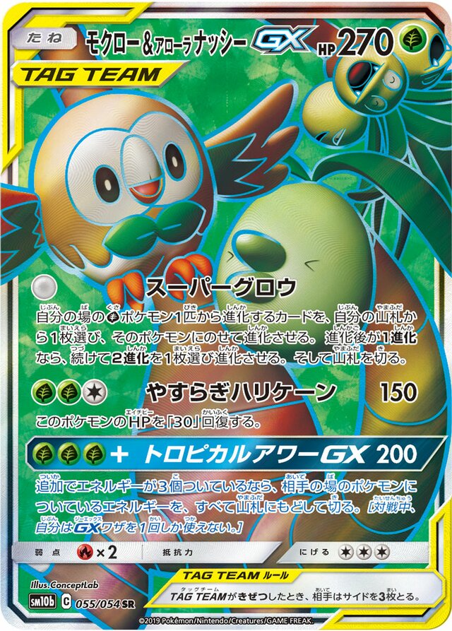 Rowlet & Alolan Exeggutor Pokemon card