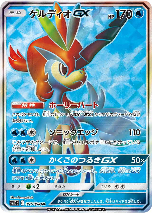 Keldeo Pokemon card
