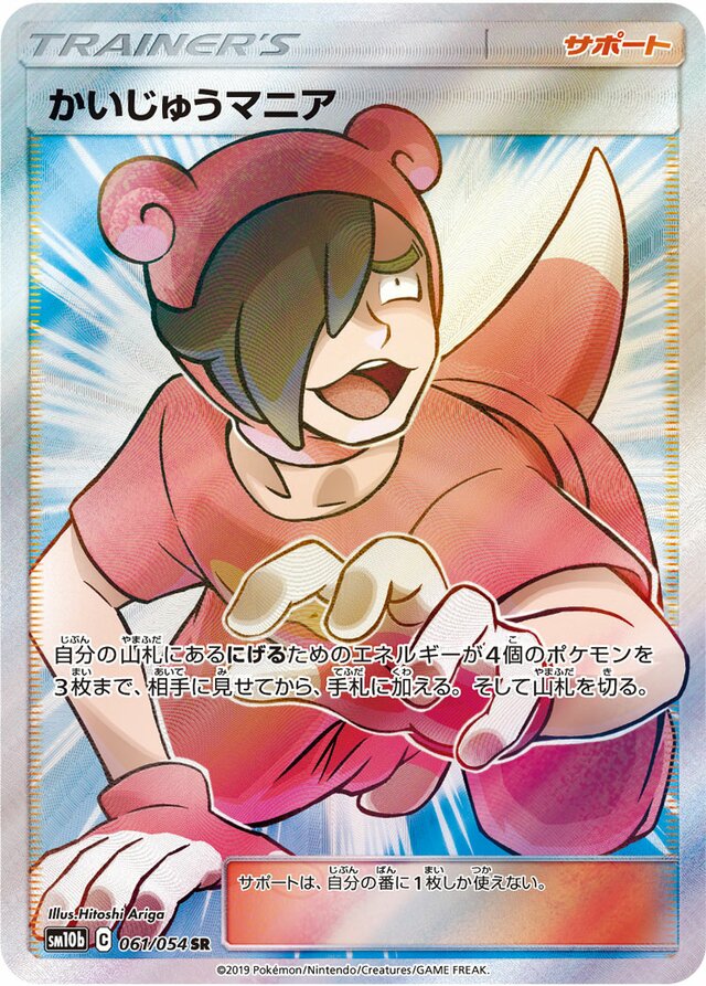Poké Maniac Pokemon card