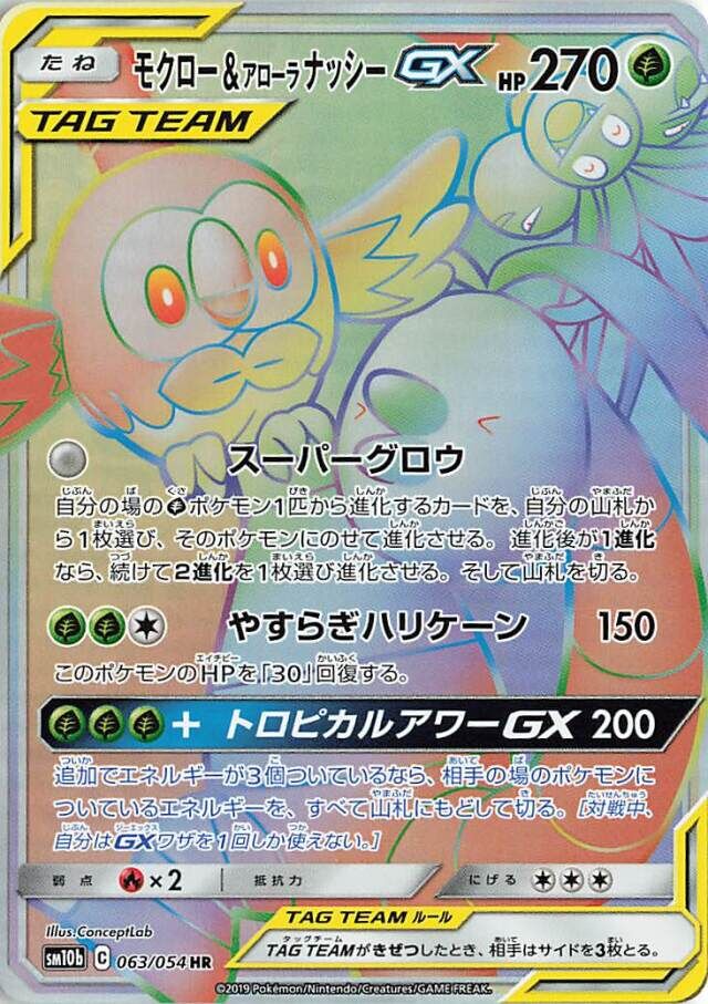 Rowlet & Alolan Exeggutor Pokemon card