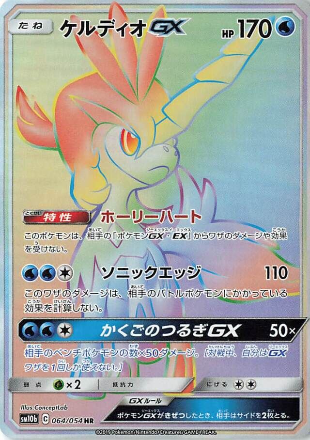 Keldeo Pokemon card