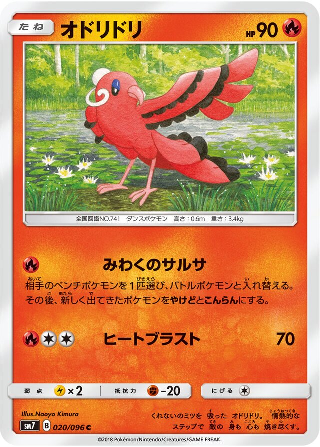 Oricorio Pokemon card