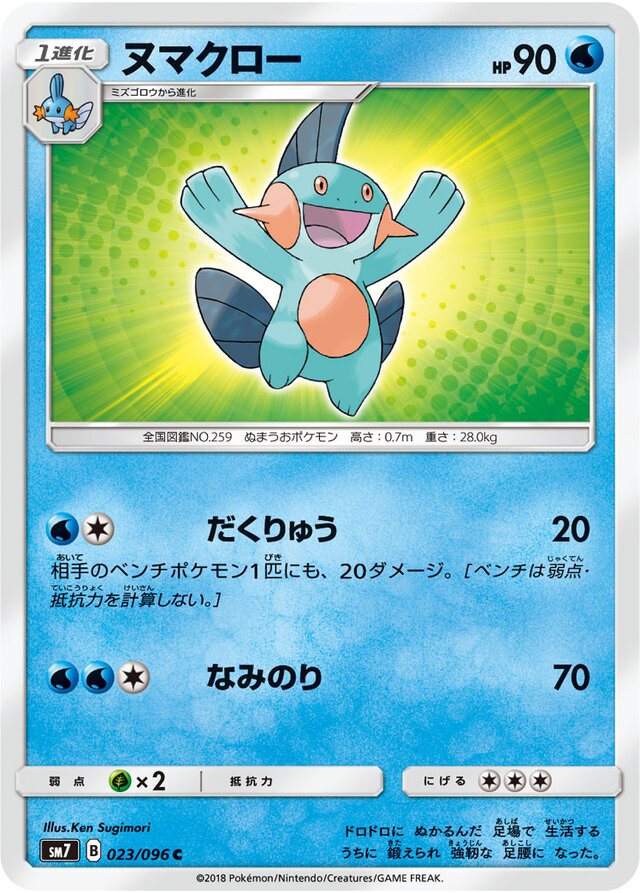 Marshtomp Pokemon card