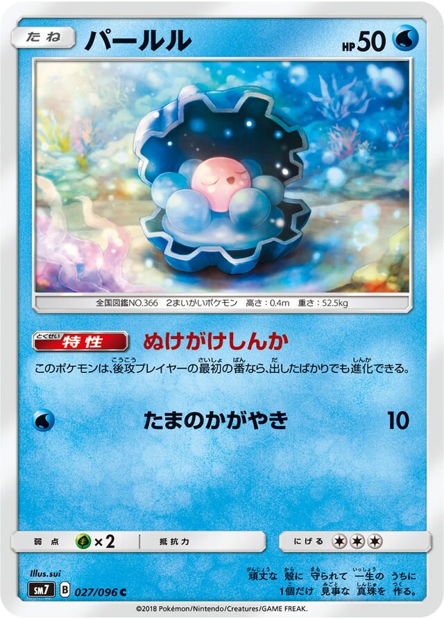 Clamperl Pokemon card