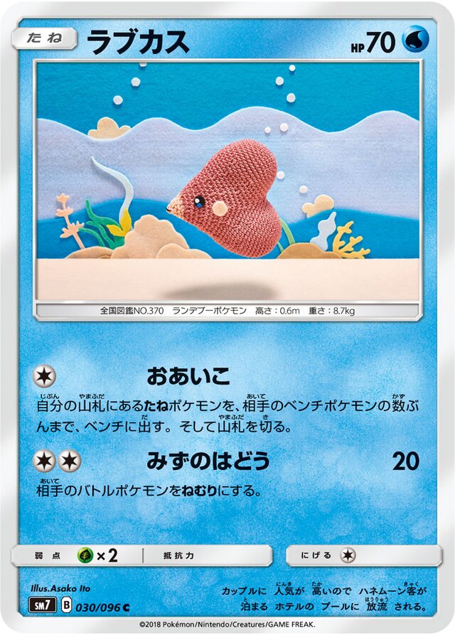 Luvdisc Pokemon card