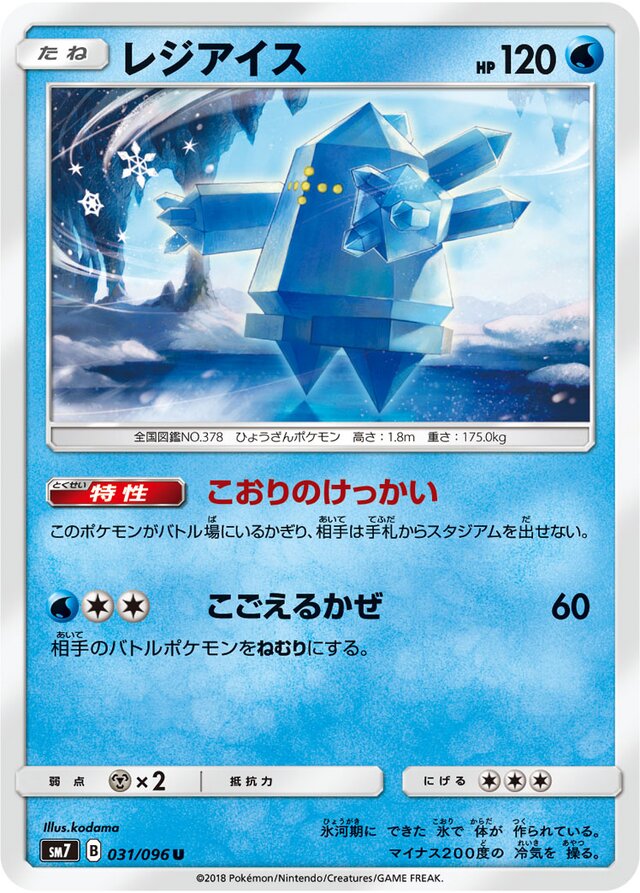 Regice Pokemon card