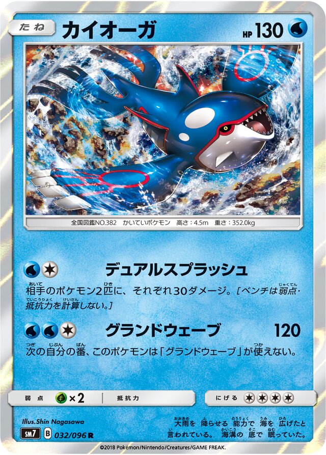 Kyogre Pokemon card