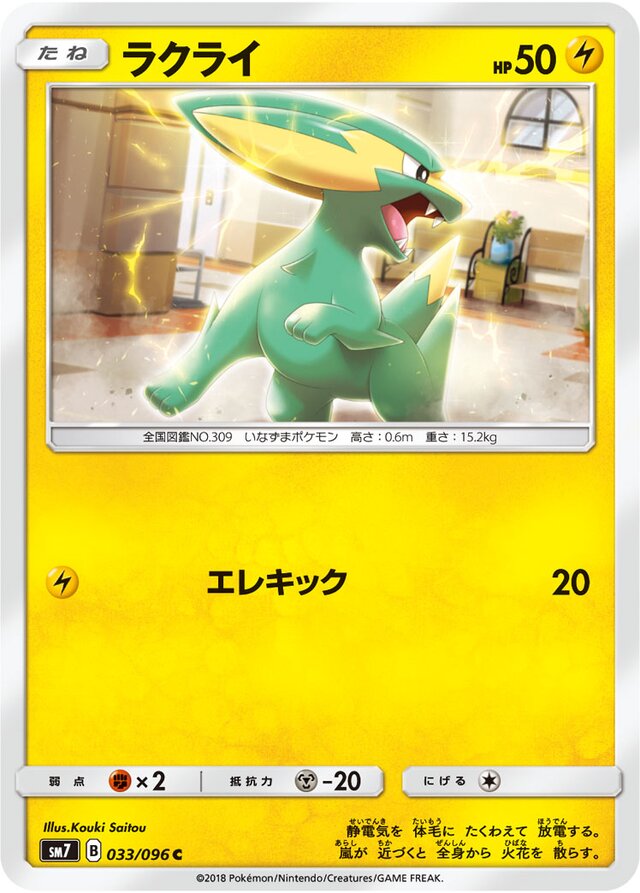 Electrike Pokemon card