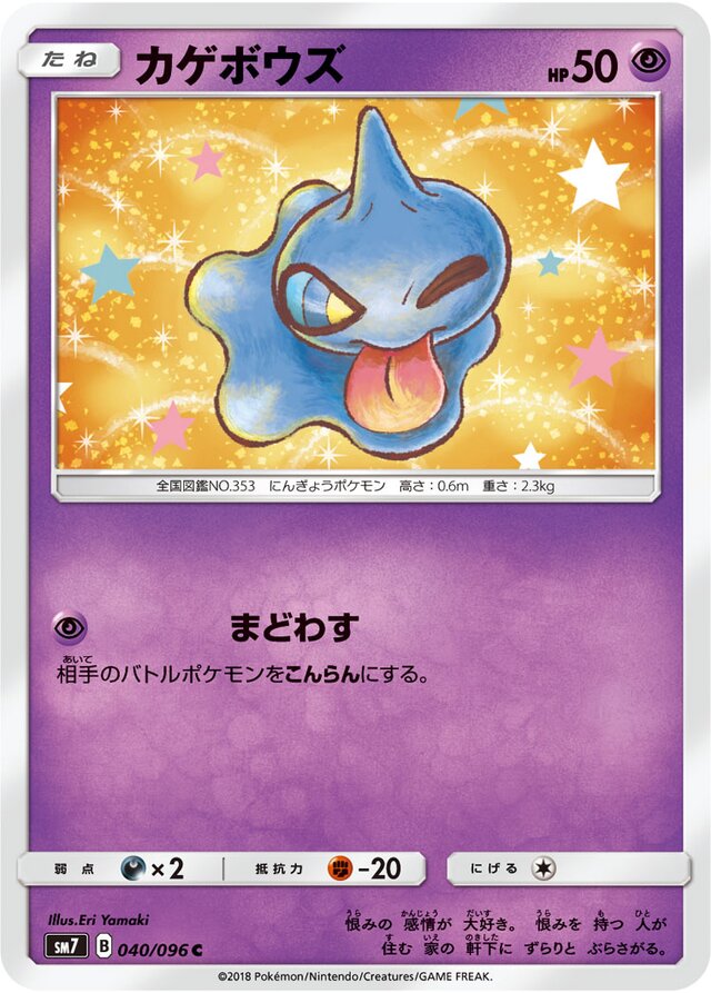 Shuppet Pokemon card