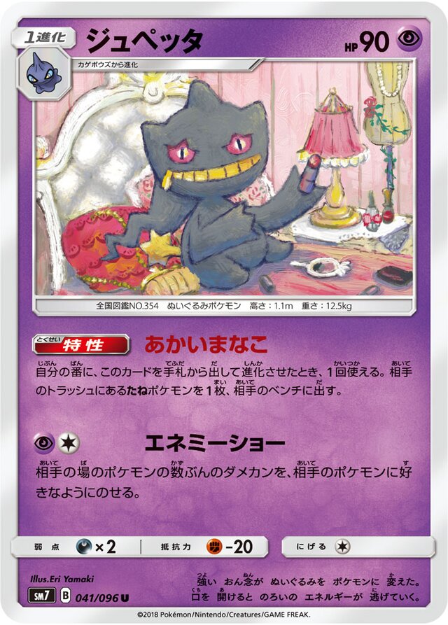 Banette Pokemon card