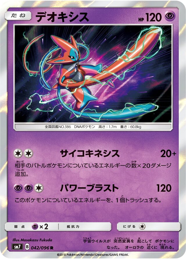 Deoxys Pokemon card