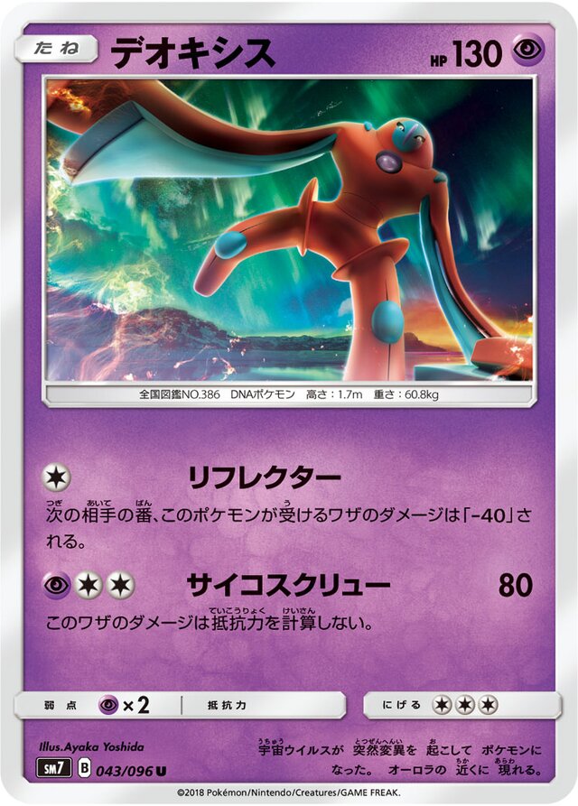 Deoxys Pokemon card