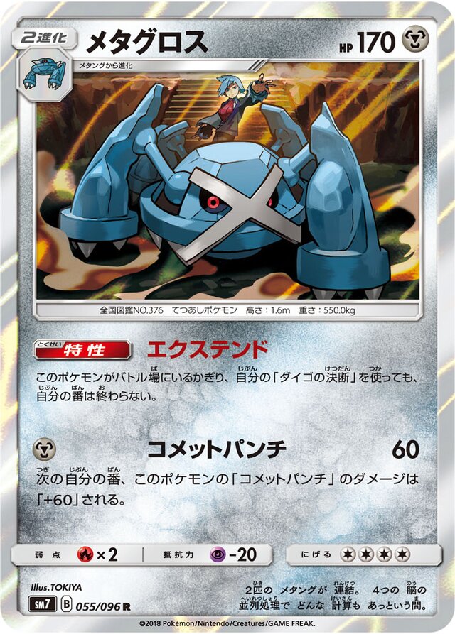 Metagross Pokemon card