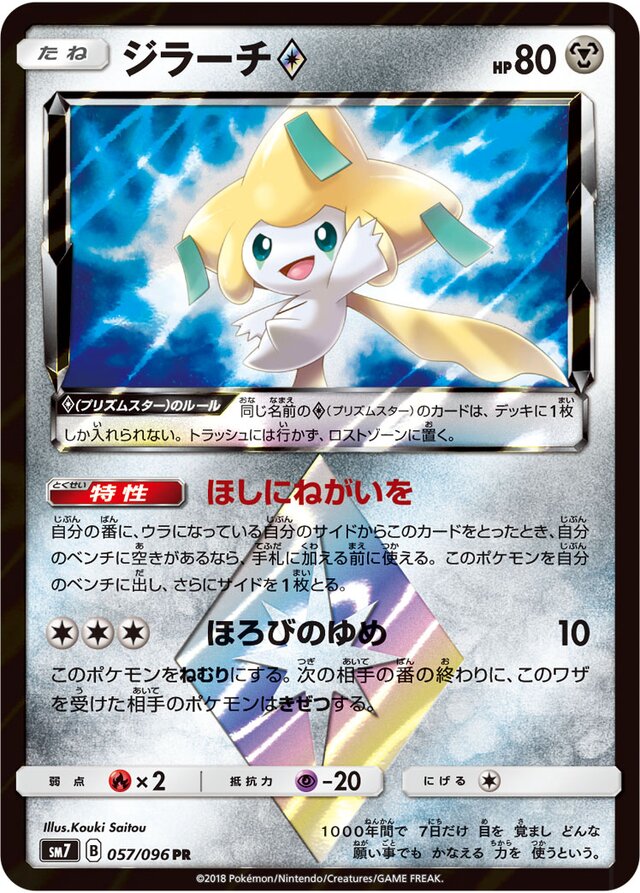 Jirachi ◇ Pokemon card