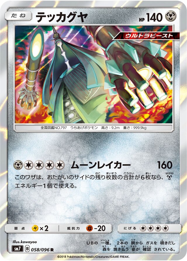 Celesteela Pokemon card