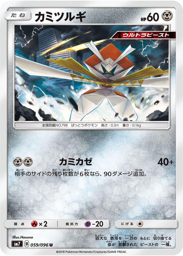 Kartana Pokemon card