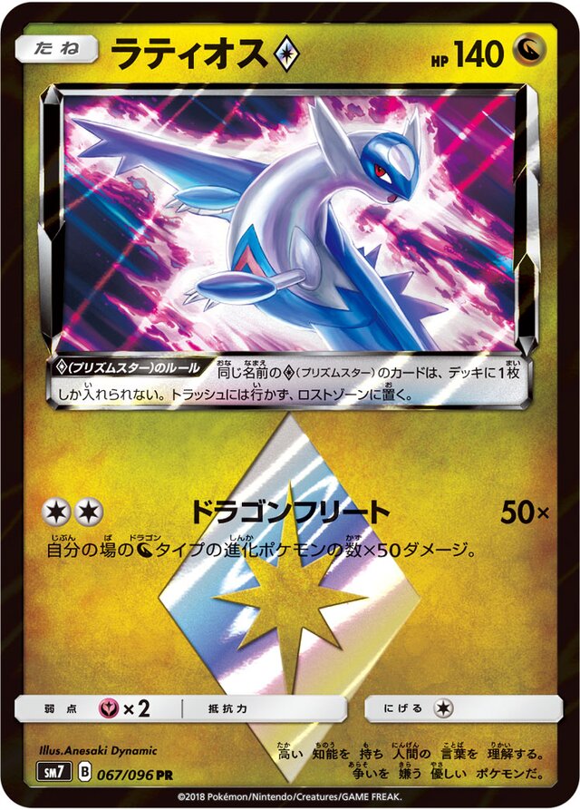 Latios ◇ Pokemon card