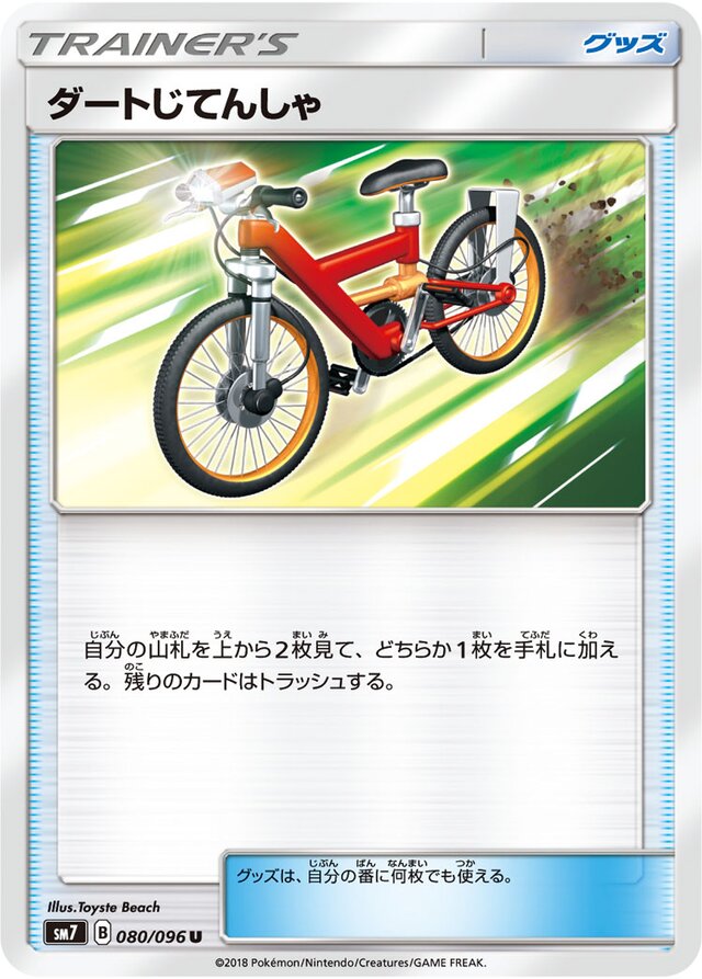 Acro Bike Pokemon card
