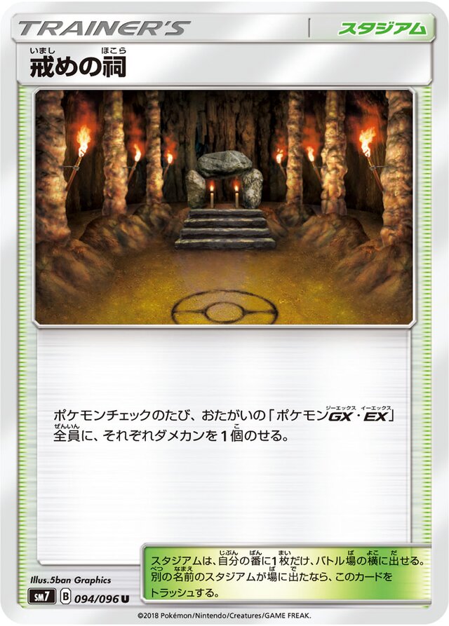 Shrine of Punishment Pokemon card