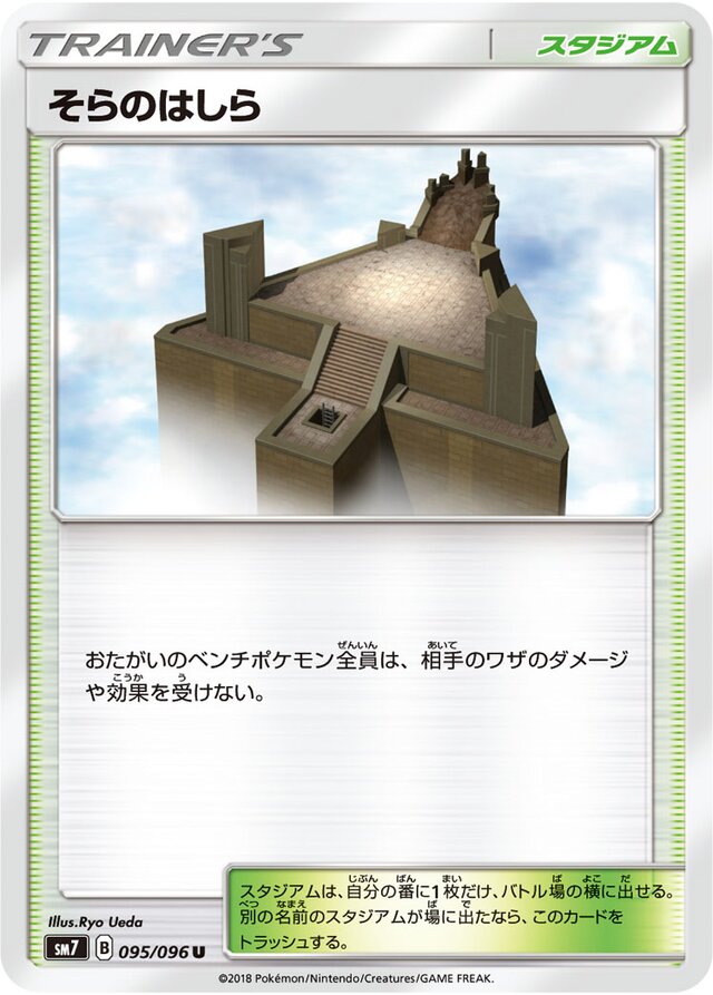 Sky Pillar Pokemon card