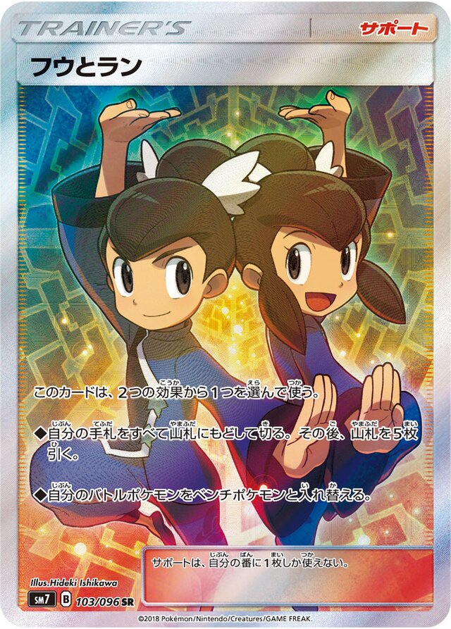 Tate & Liza Pokemon card
