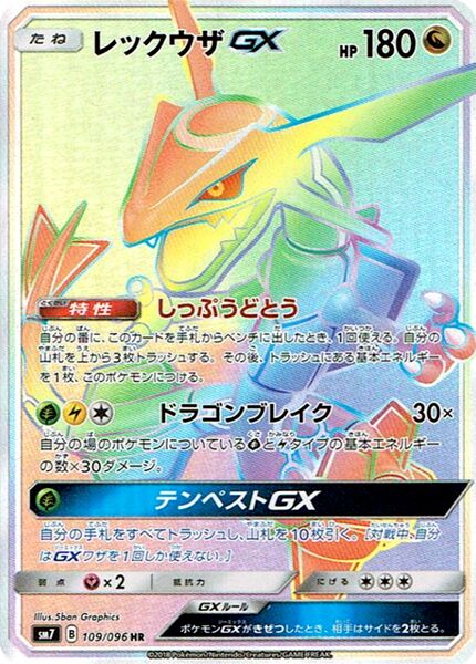 Rayquaza Pokemon card