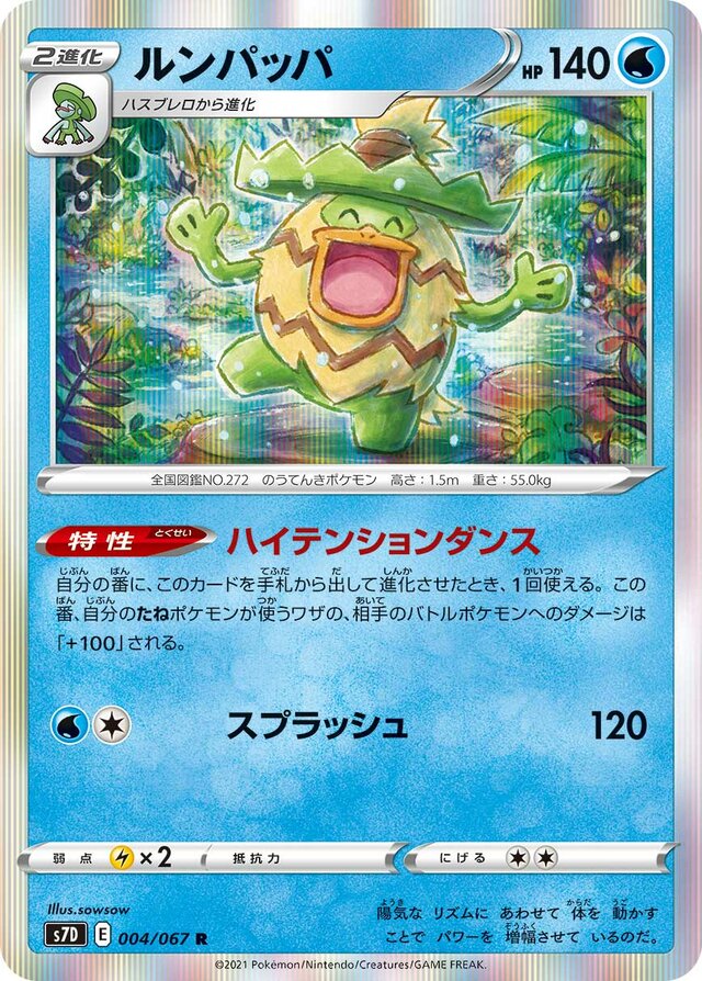 Ludicolo Pokemon card