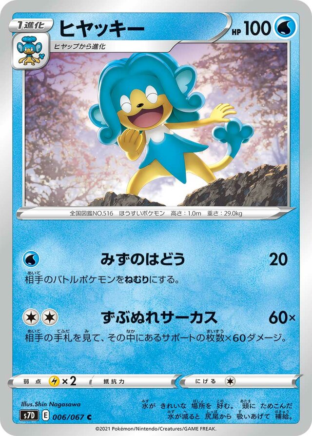 Simipour Pokemon card