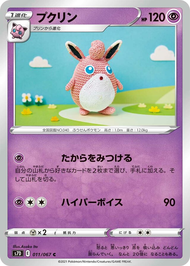 Wigglytuff Pokemon card
