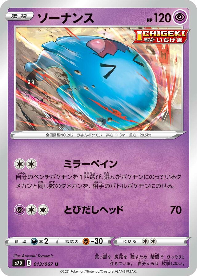 Wobbuffet Pokemon card