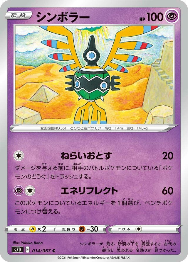Sigilyph Pokemon card