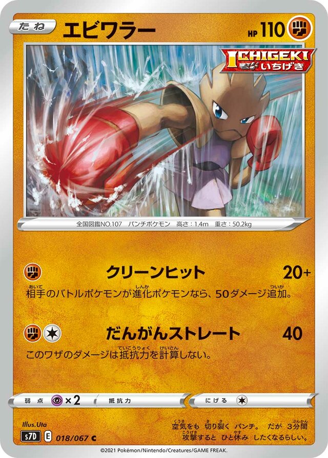 Hitmonchan Pokemon card