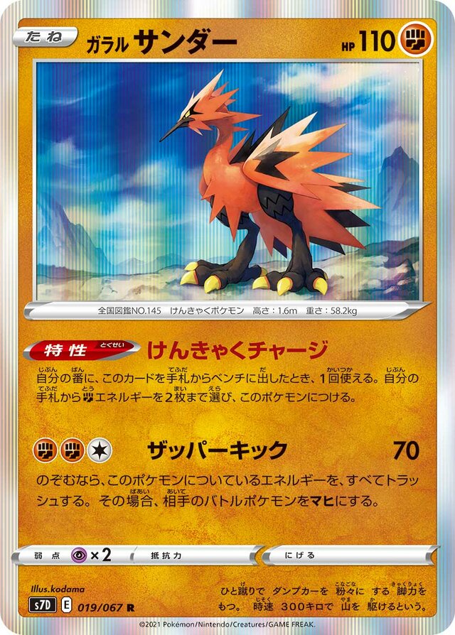Galarian Zapdos Pokemon card