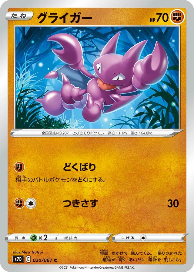 Gligar Pokemon card