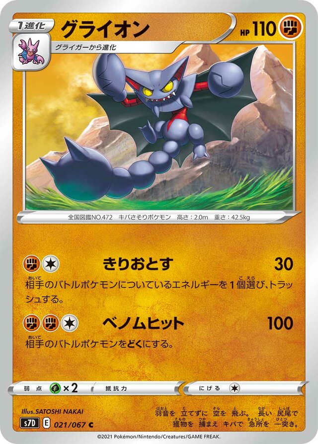 Gliscor Pokemon card