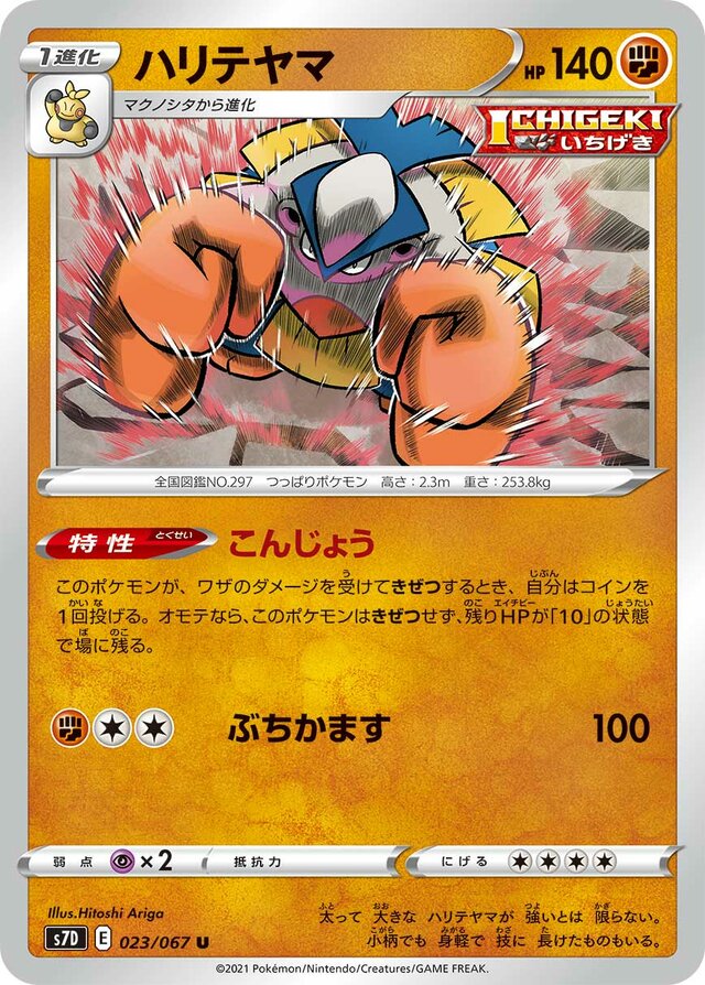 Hariyama Pokemon card